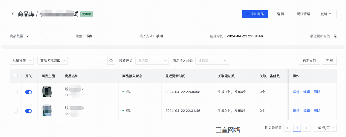 快手广告添加商品
