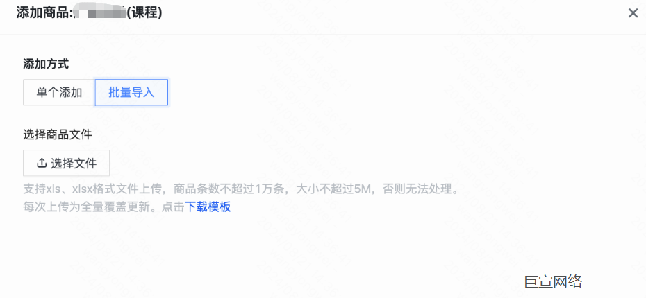 快手广告商品批量导入