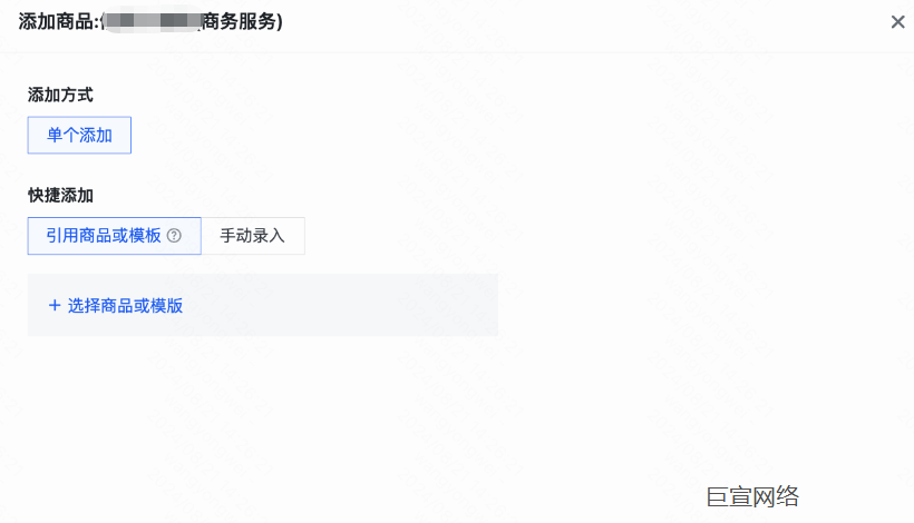快手广告添加商品