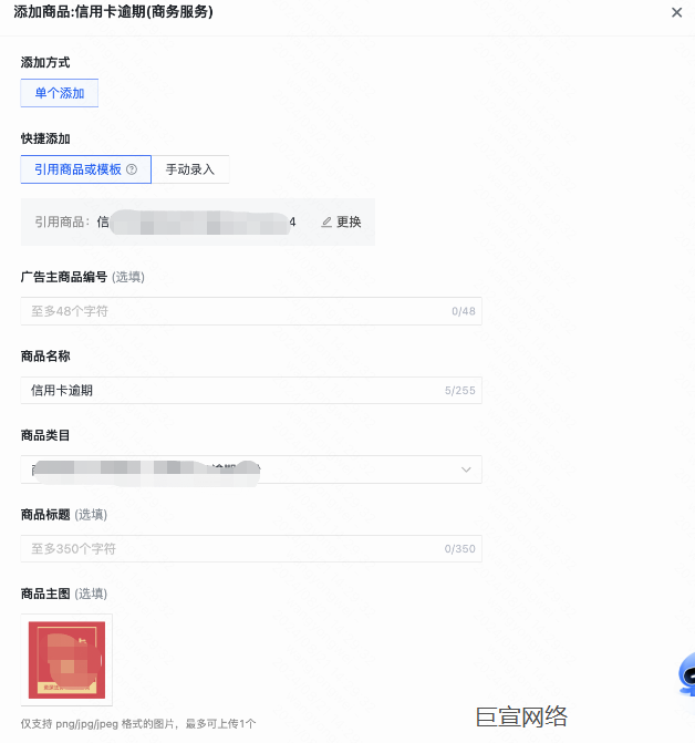快手广告商品信息填写引用商品/模板