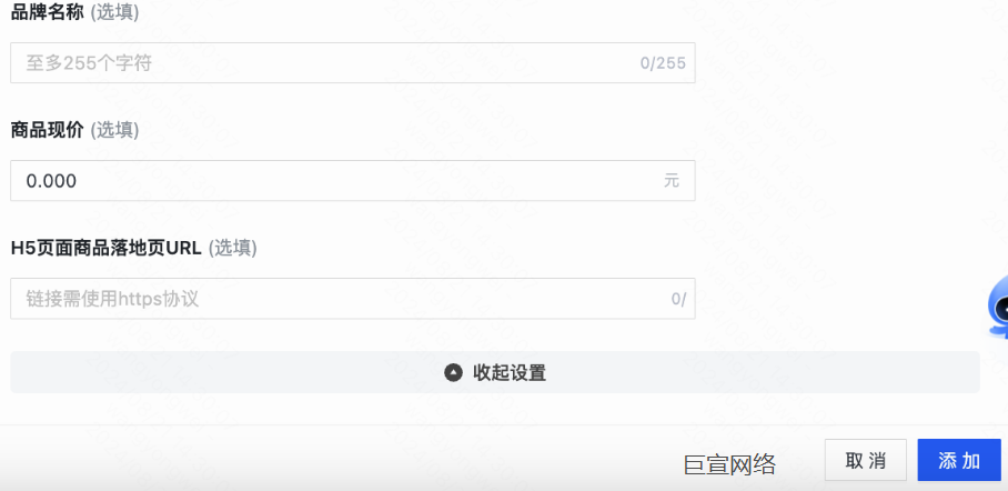 快手广告手动录入商品信息