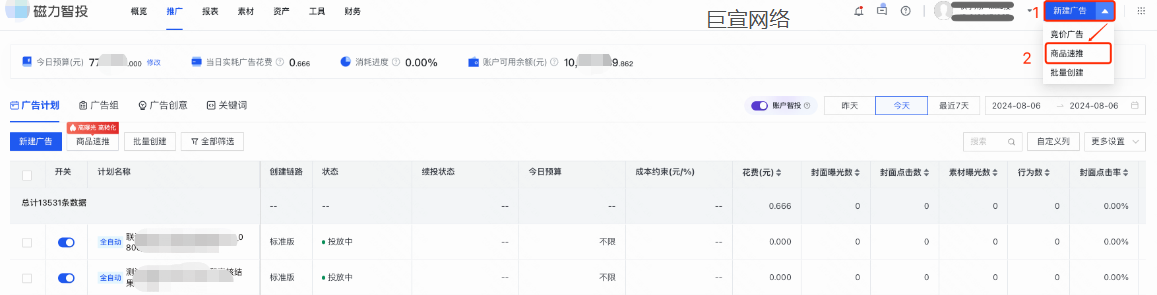 快手广告商品速推入口