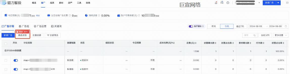 快手广告商品速推入口