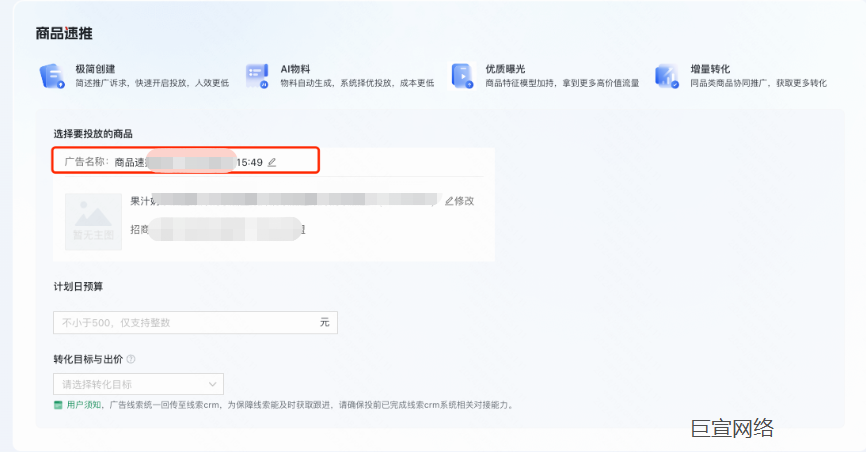 快手广告信息设置