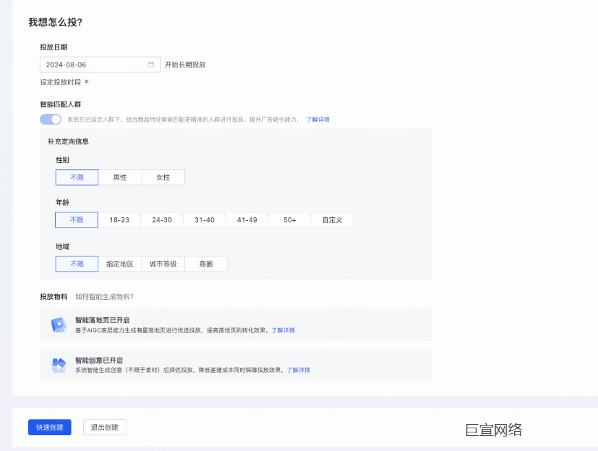 快手广告智能匹配人群