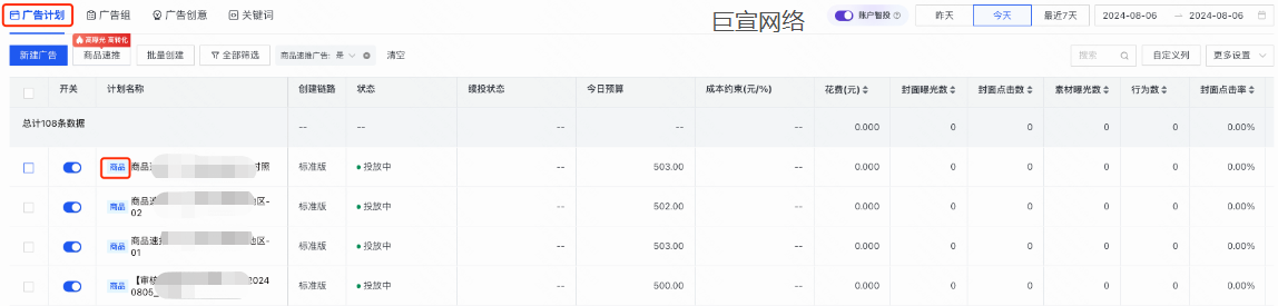 快手广告计划层级示例图
