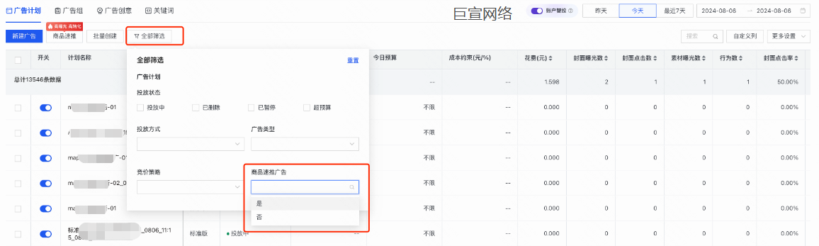 快手广告商品速推广告