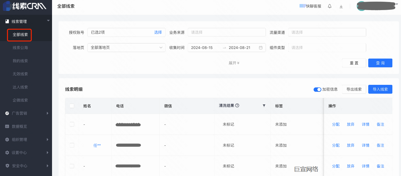 快手广告线索查看