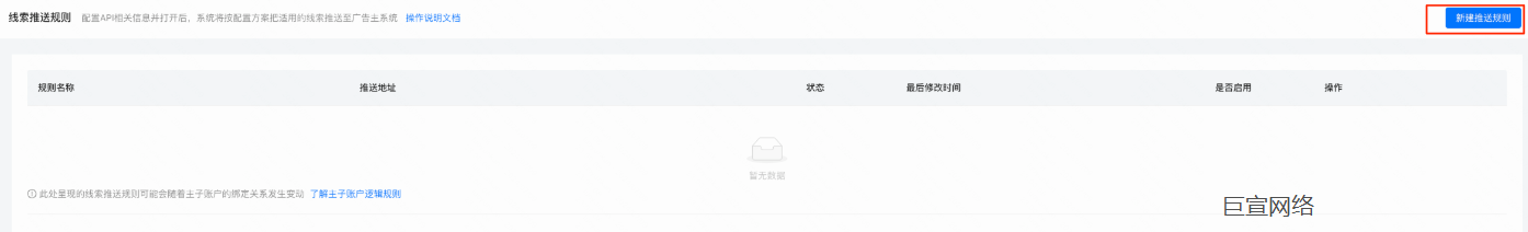 快手广告新建推送规则
