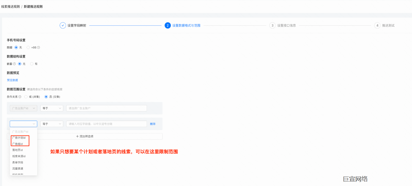 快手广告选择需要的线索范围