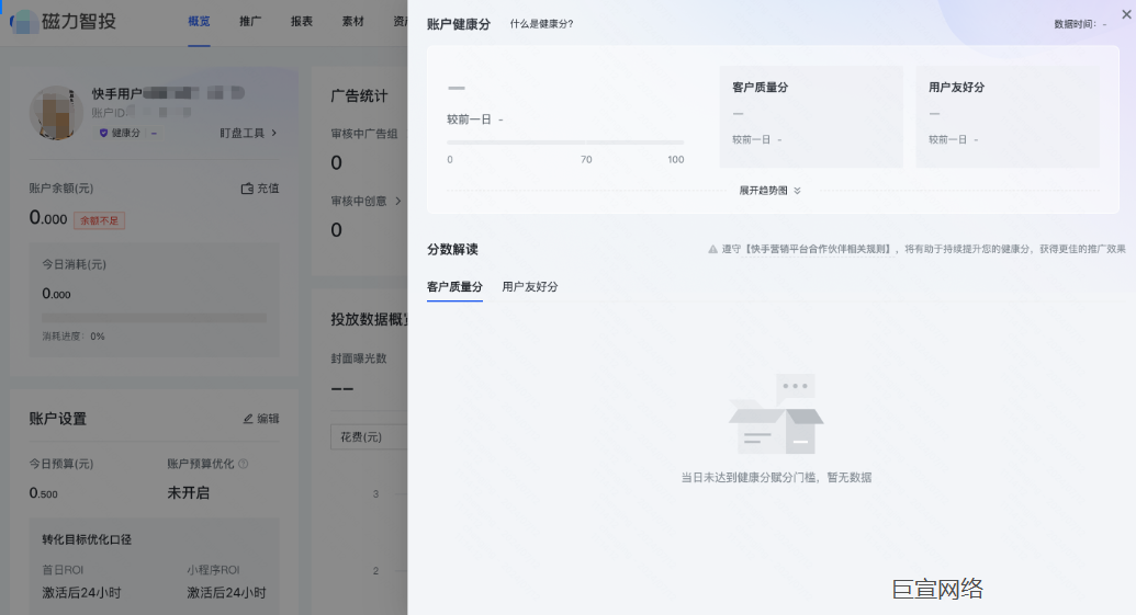 快手广告后台账户无健康分显示