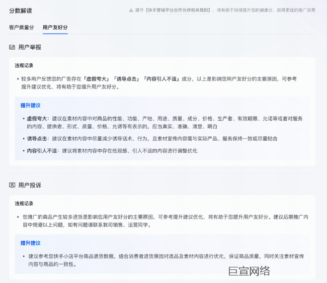 快手广告后台账户中分数解读和建议