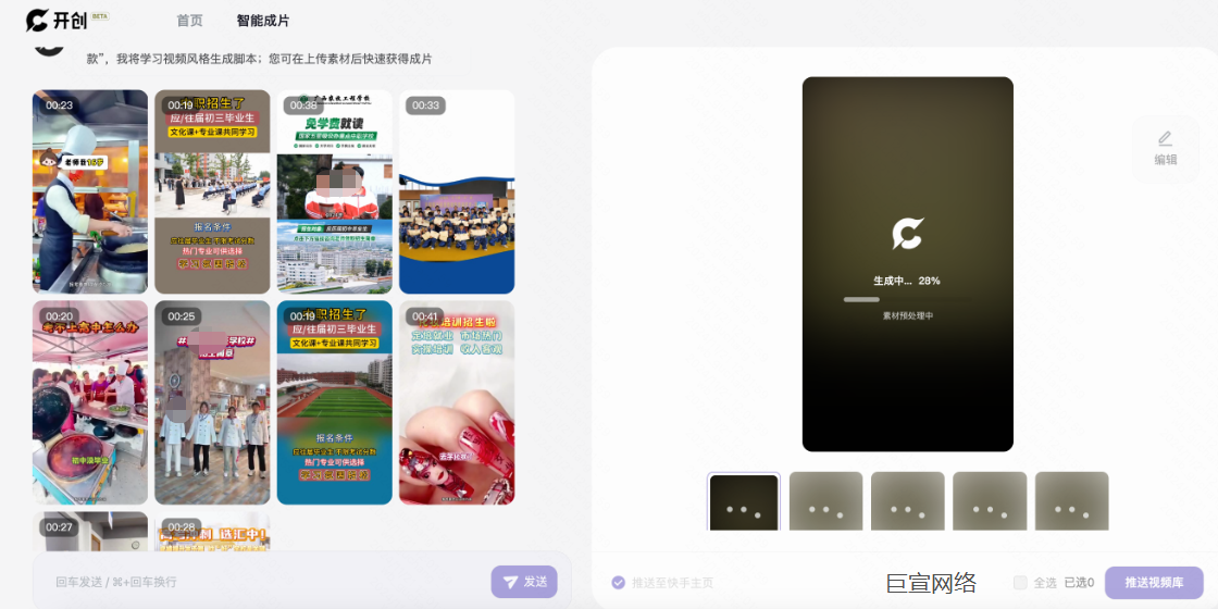 快手广告推广 - 生成视频&推送 快手广告推广 - 生成视频&推送