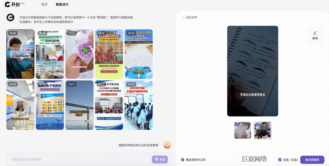 快手广告推广 - 生成视频&推送 快手广告推广 - 生成视频&推送