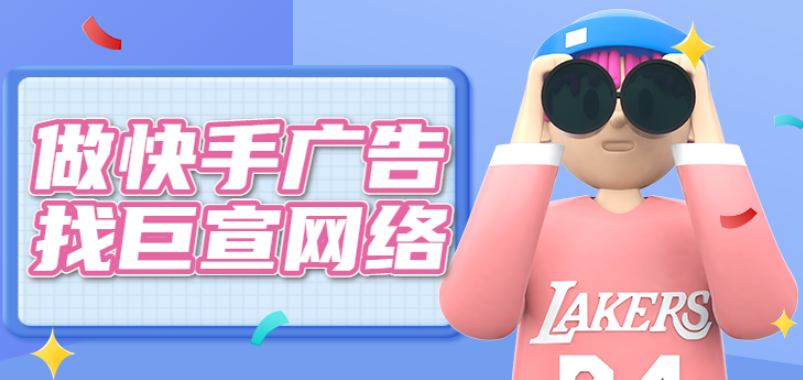 怎样设计出爆款快手广告？