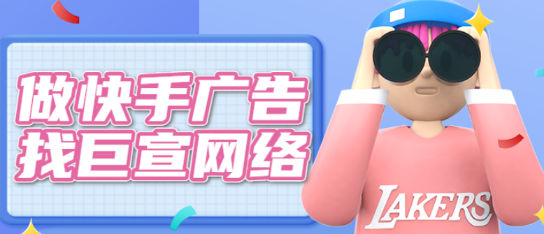 教育行业在快手广告上怎么推广？优势在哪里？