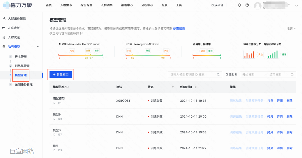 快手广告推广私有模型-模型管理 快手广告推广私有模型-模型管理