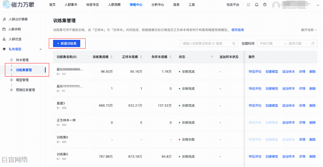 快手广告推广平台 - 磁力万象 - 训练集管理 快手广告推广平台 - 磁力万象 - 训练集管理