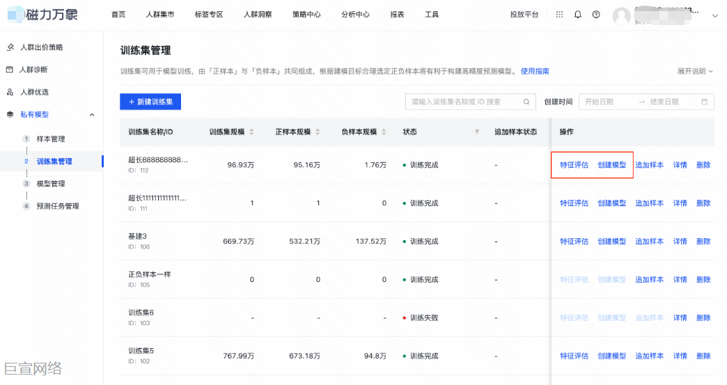 快手广告推广进行“特征评估”或“创建模型” 快手广告推广进行“特征评估”或“创建模型”