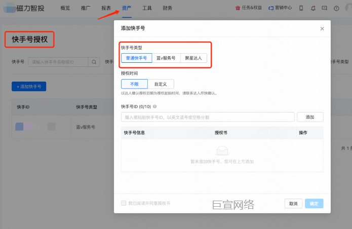 快手原生广告投放操作设置“绑”