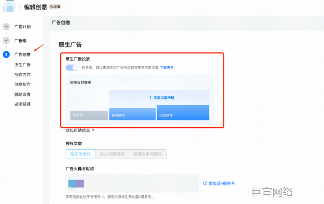 快手广告组投放原生广告