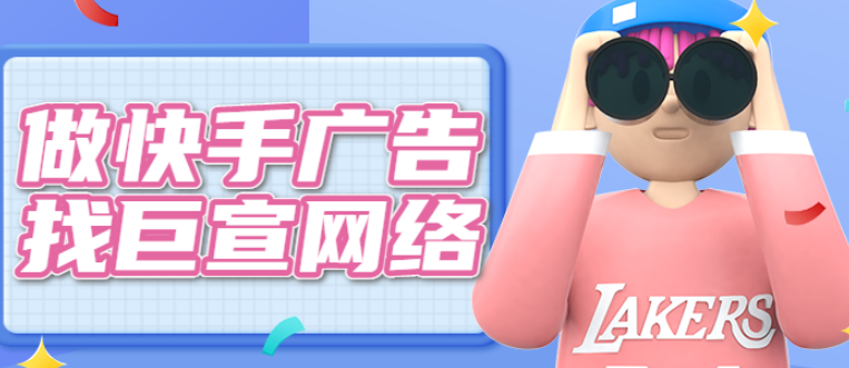 【功能上线】手机看后台，快手广告平台支持移动端数据查看及账户管理
