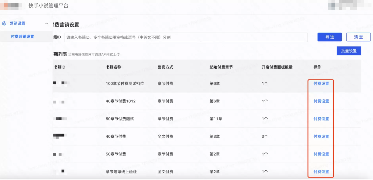 快手小说管理平台 快手小说管理平台