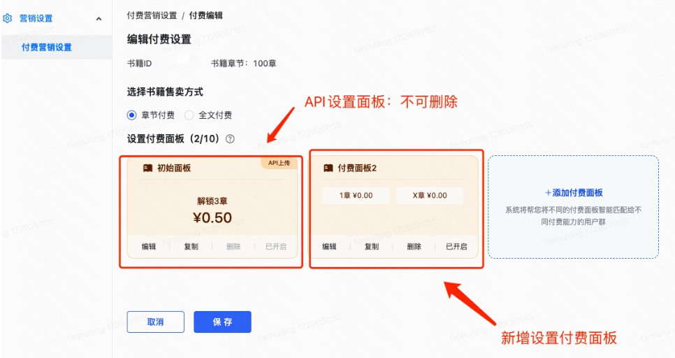 快手小说管理平台新增付费面板 快手小说管理平台新增付费面板