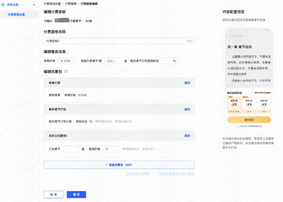 快手小说管理平台付费营销 快手小说管理平台付费营销