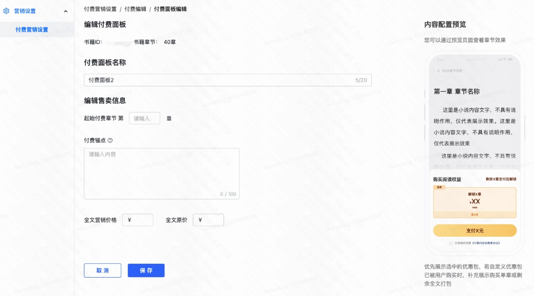 快手小说管理平台编辑付费面板 快手小说管理平台编辑付费面板