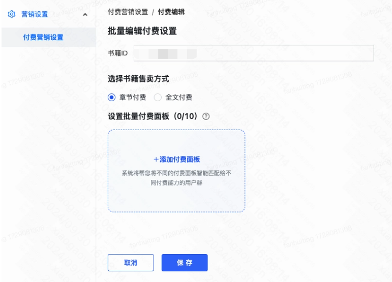 快手小说管理平台批量书籍付费设置 快手小说管理平台批量书籍付费设置