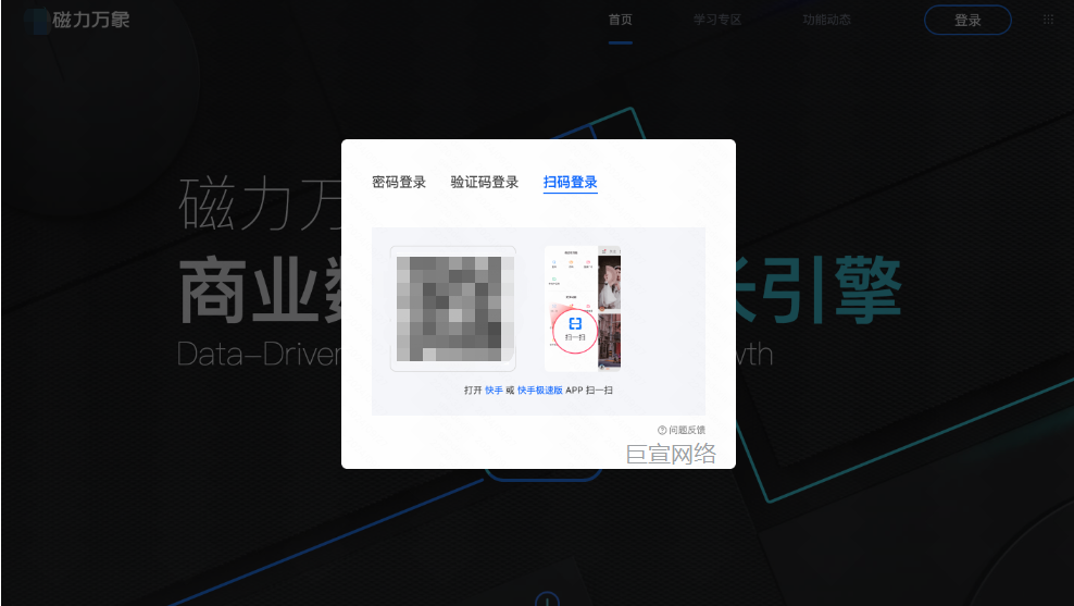 登录方式三:快手广告扫码登录 登录方式三:快手广告扫码登录