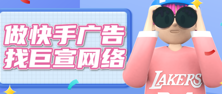 快手磁力金牛投放平台介绍