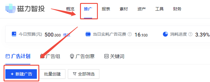 新建快手广告计划