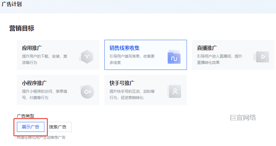 快手广告类型选择