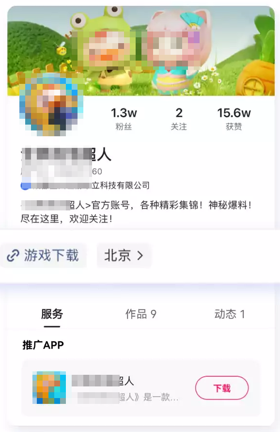 主页介绍和服务栏中设置蓝V专属App下载组件 主页介绍和服务栏中设置蓝V专属App下载组件