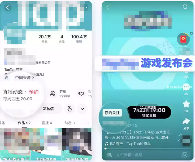 本次游戏产品发布会通过蓝v经营+快手广告推广 本次游戏产品发布会通过蓝v经营+快手广告推广