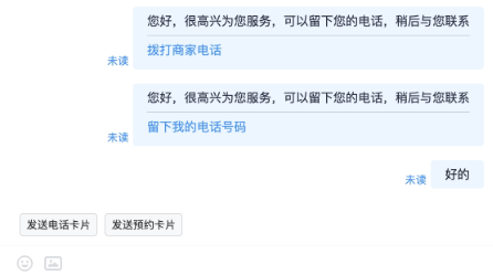 功能2：支持一键在人工会话中发送营销卡片