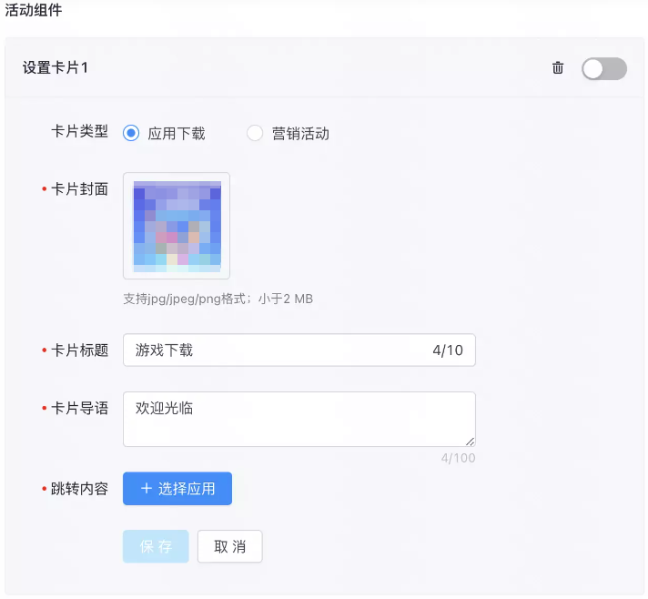 快手广告活动组件