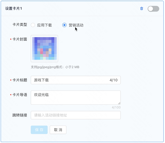 快手广告营销活动卡片：可配置站内、建站链接，校验后可配置