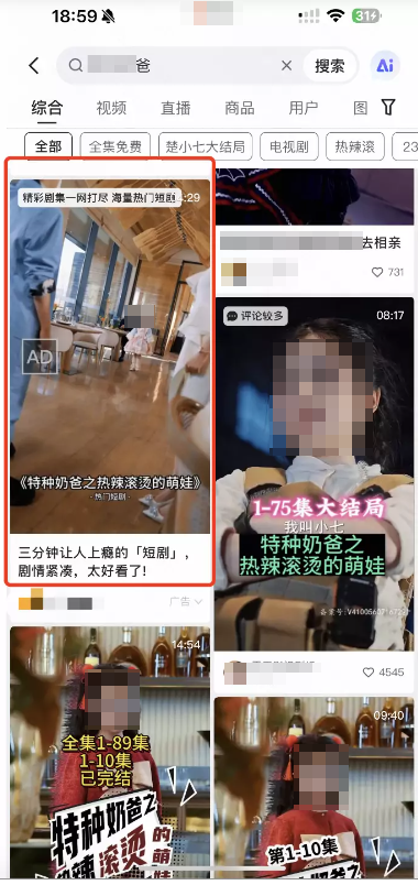 快手搜索广告-双列