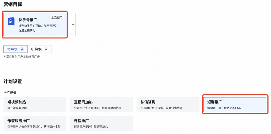 快手广告推广-短剧推广