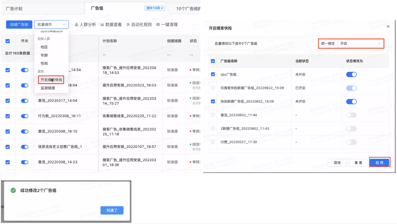 快手广告组列表——批量操作