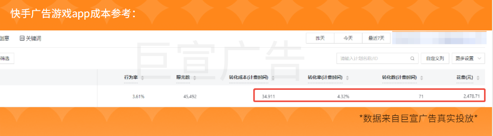 快手广告账户游戏app成本参考