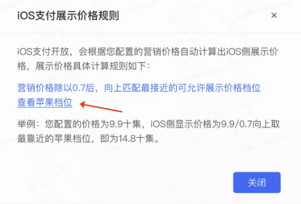 点击查看苹果档位，可查看具体的档位匹配规则