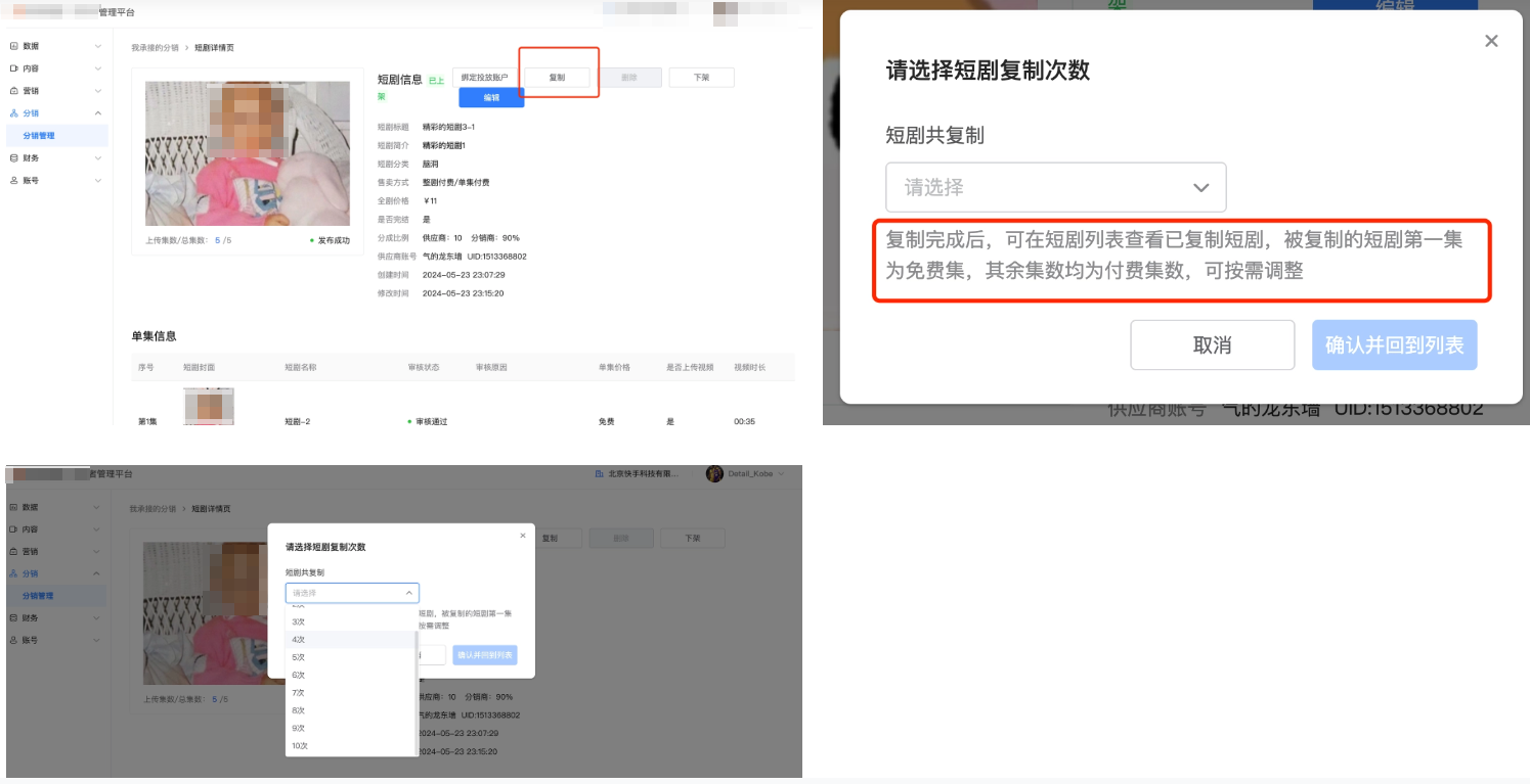 快手广告分销支持短剧复制