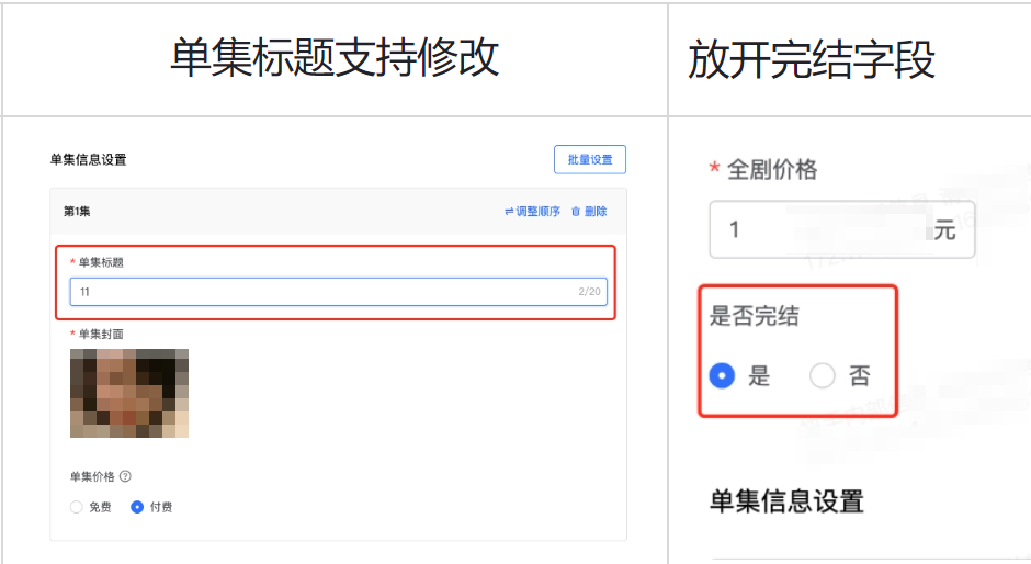 快手广告单集标题支持修改