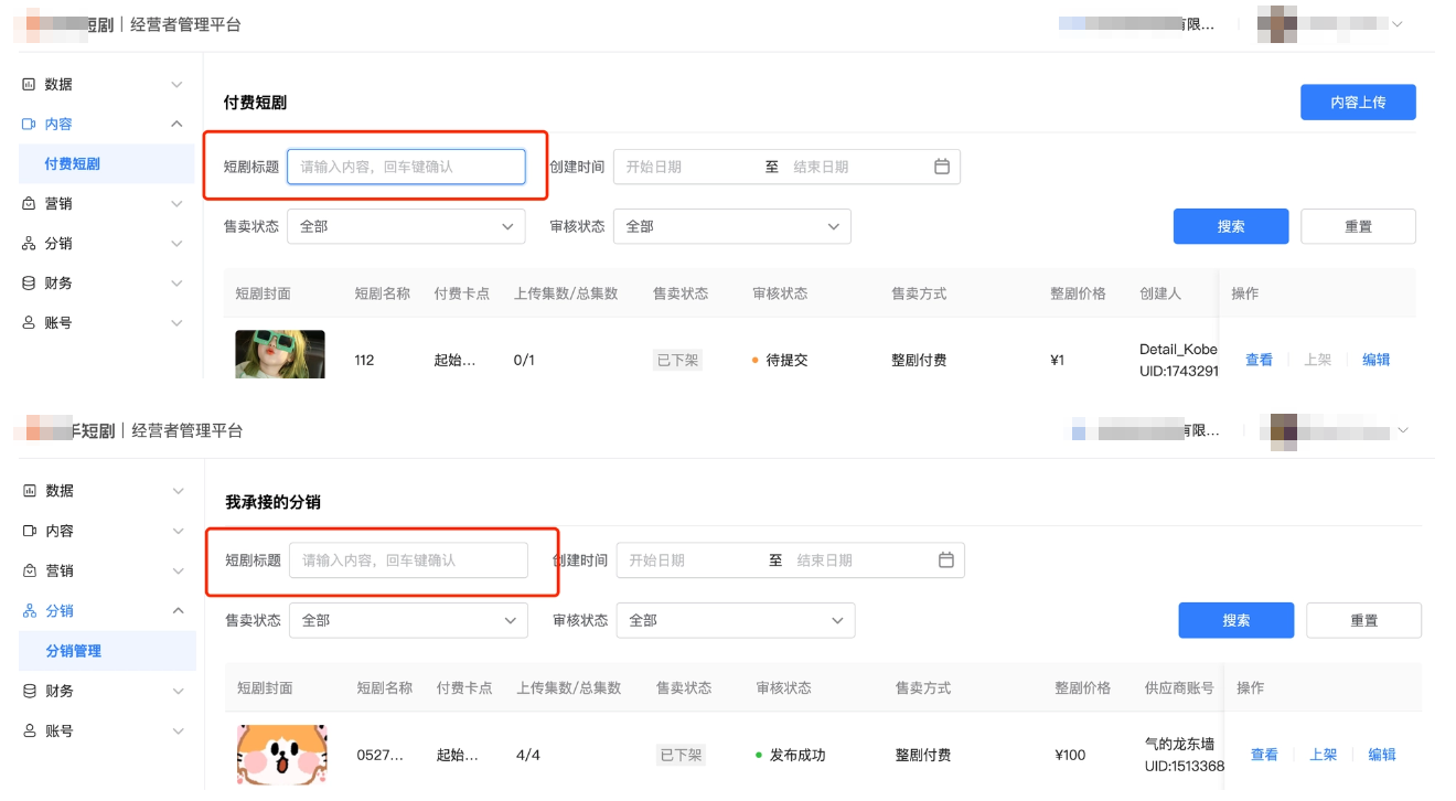 快手经营者平台支持回车自动搜索
