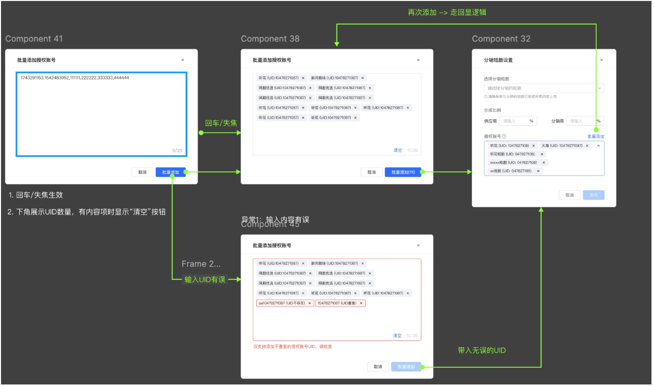 快手经营者管理平台-分销-分销管理-分销短剧设置-批量添加