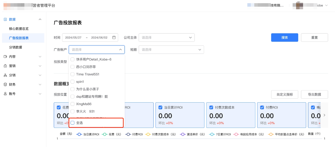快手经营者管理平台-数据-快手广告投放报表-快手广告账户
